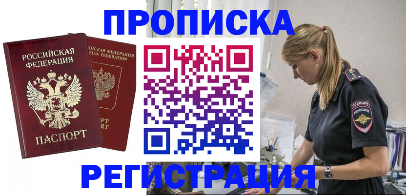 временная регистрация в квартире в Фурманове